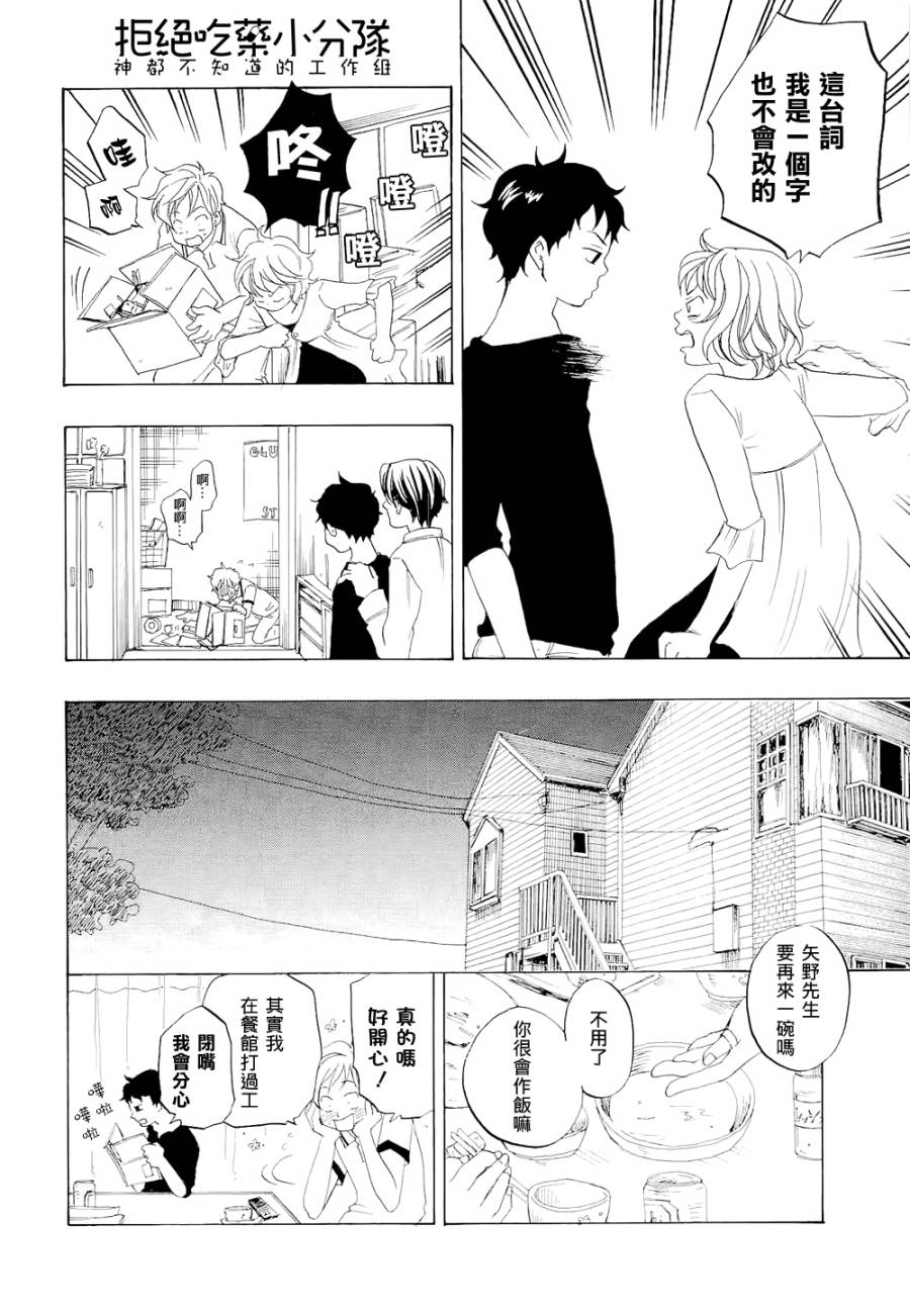 东京心中 第6话 第13页