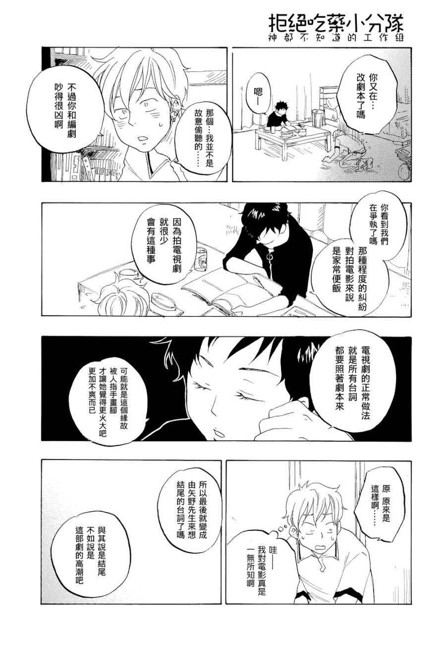 东京心中 第6话 第14页