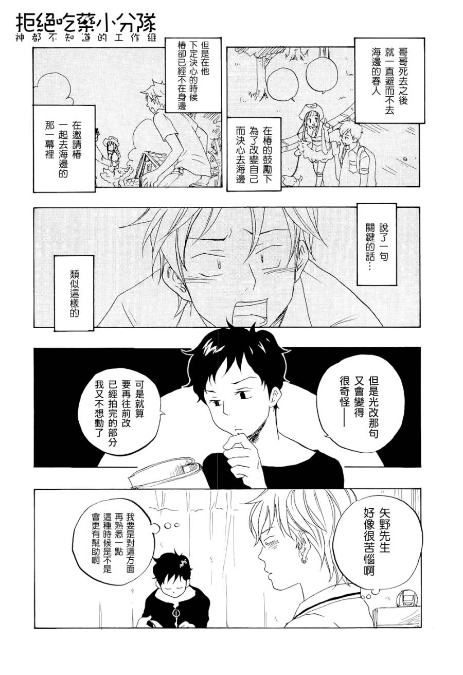 东京心中 第6话 第15页