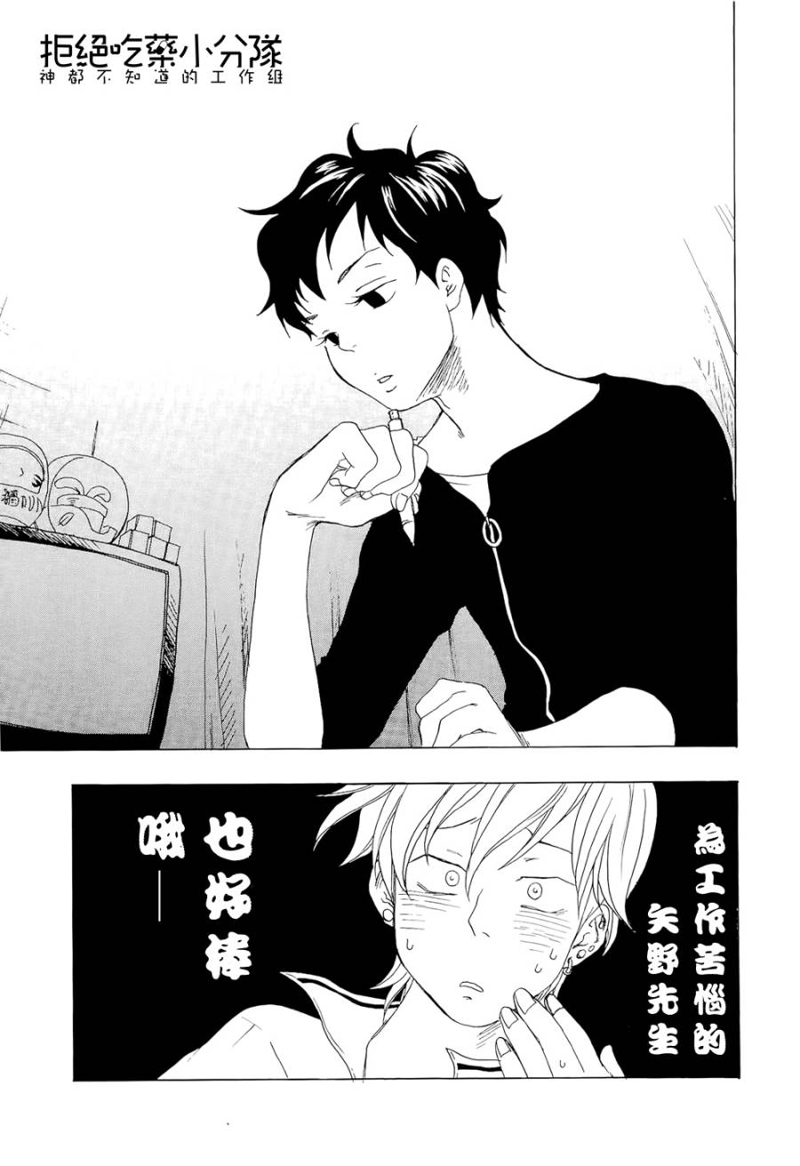 东京心中 第6话 第16页