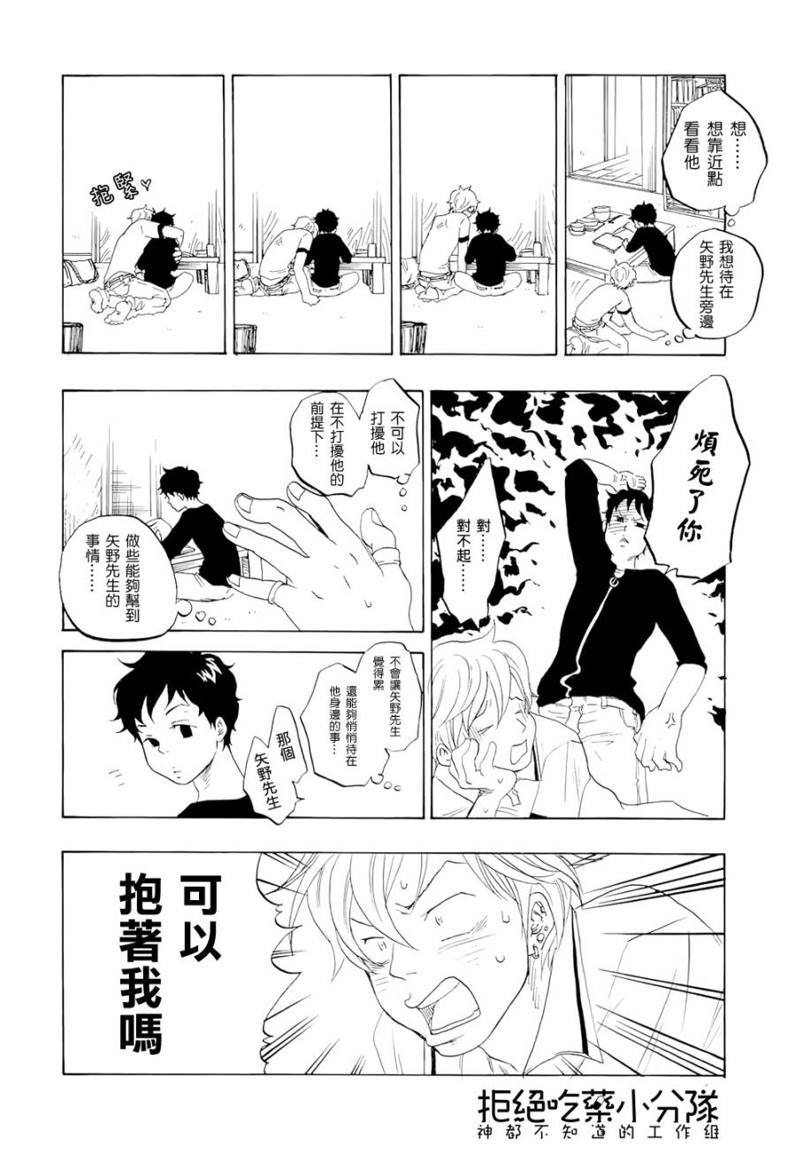 东京心中 第6话 第17页