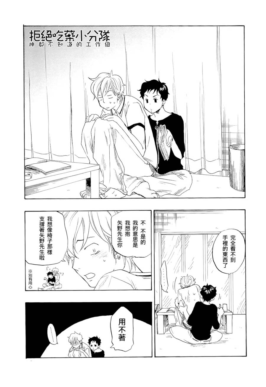 东京心中 第6话 第18页