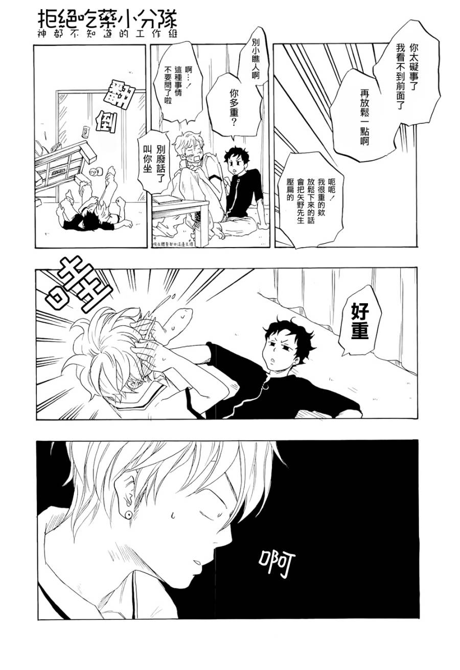 东京心中 第6话 第19页