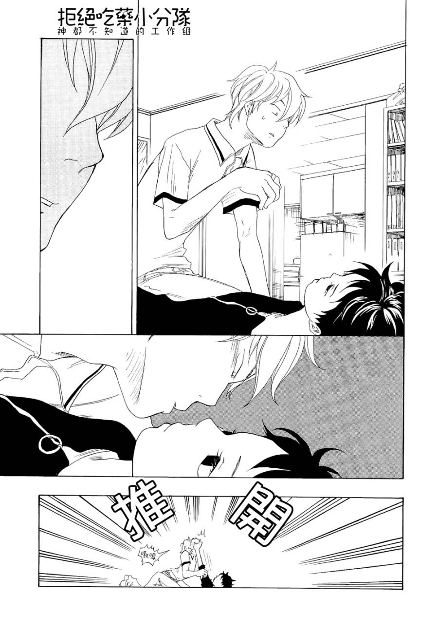 东京心中 第6话 第20页