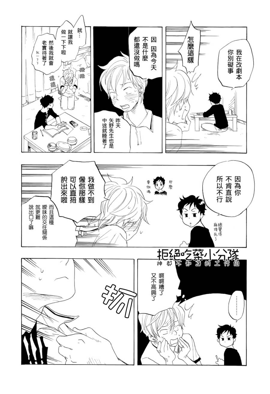 东京心中 第6话 第21页