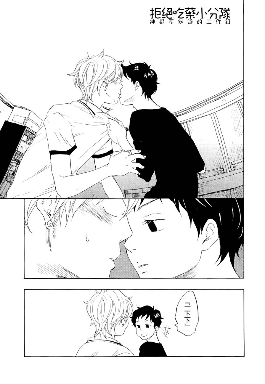 东京心中 第6话 第22页