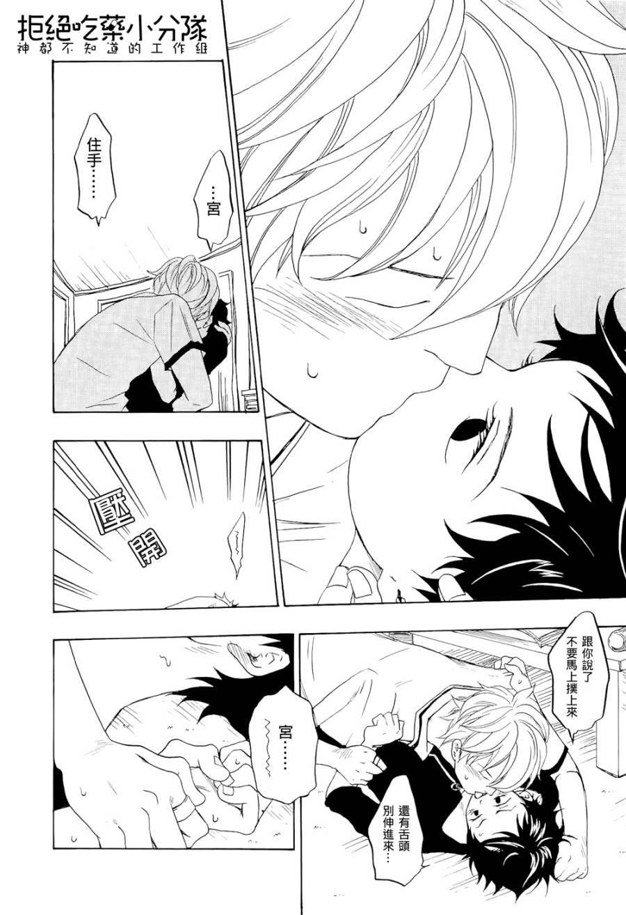 东京心中 第6话 第23页