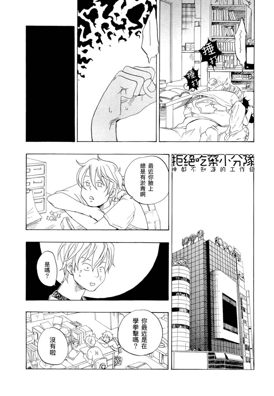 东京心中 第6话 第24页