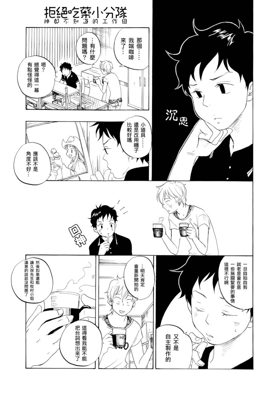 东京心中 第6话 第26页