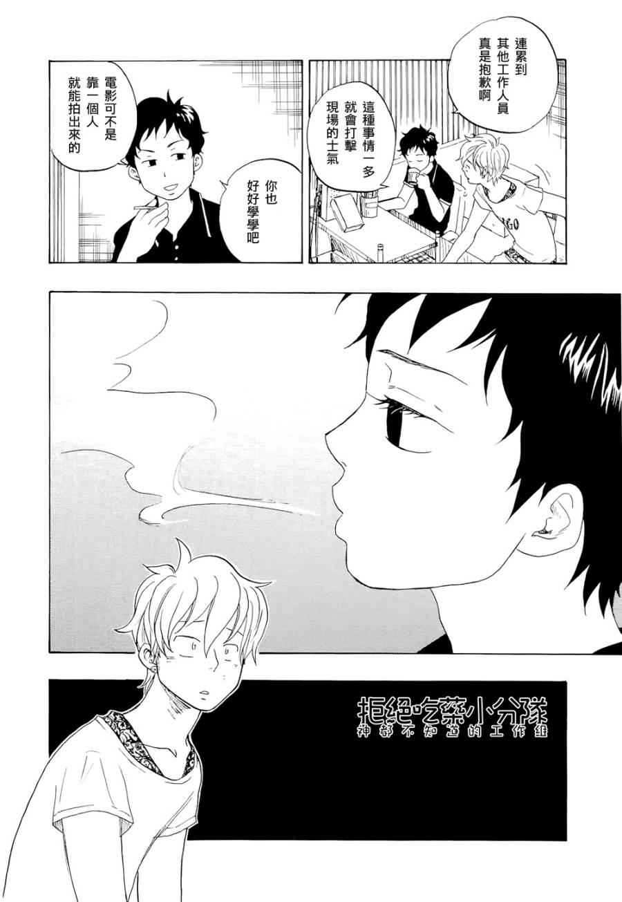 东京心中 第6话 第27页