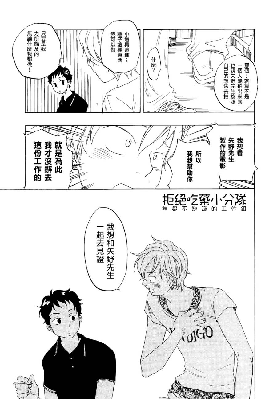 东京心中 第6话 第28页