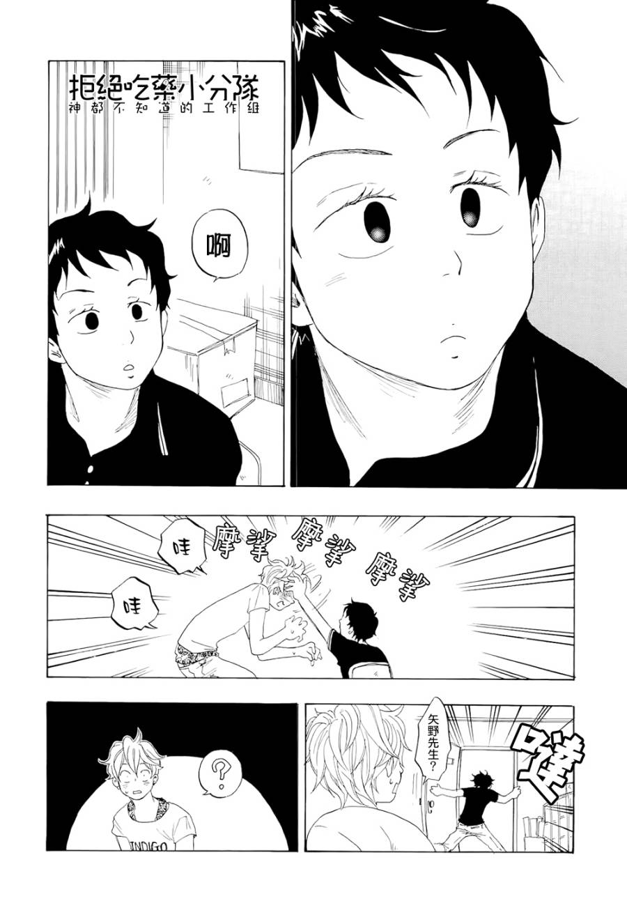 东京心中 第6话 第29页