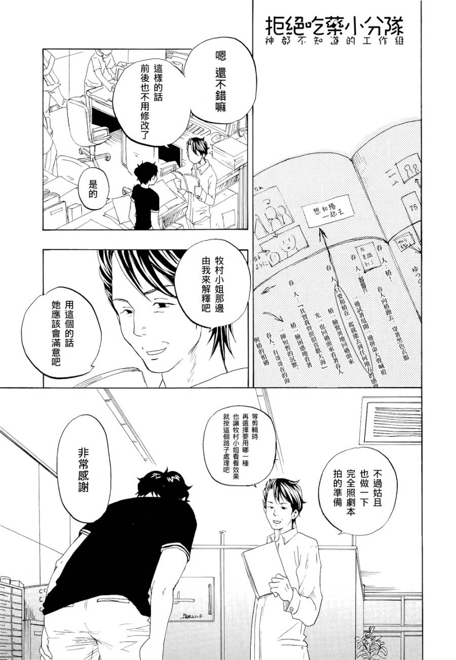 东京心中 第6话 第30页