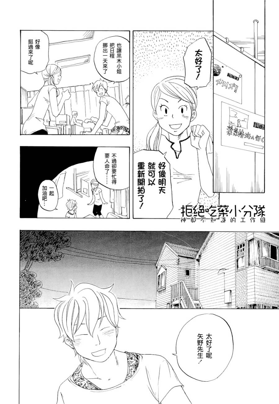 东京心中 第6话 第31页