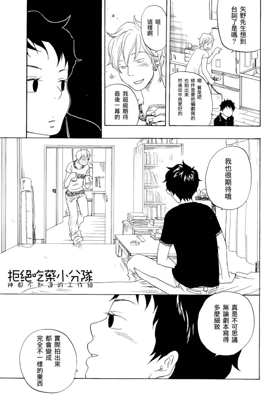 东京心中 第6话 第32页