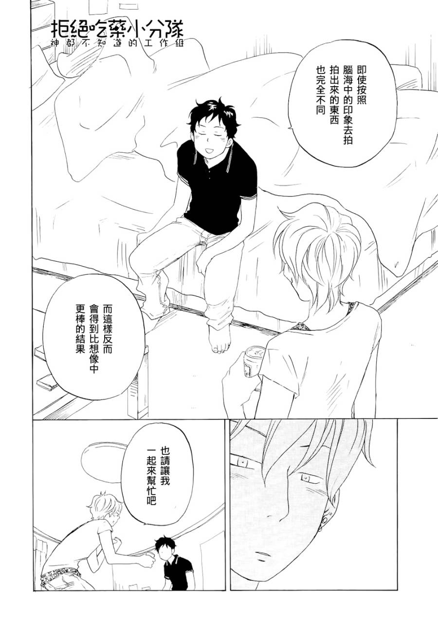 东京心中 第6话 第33页