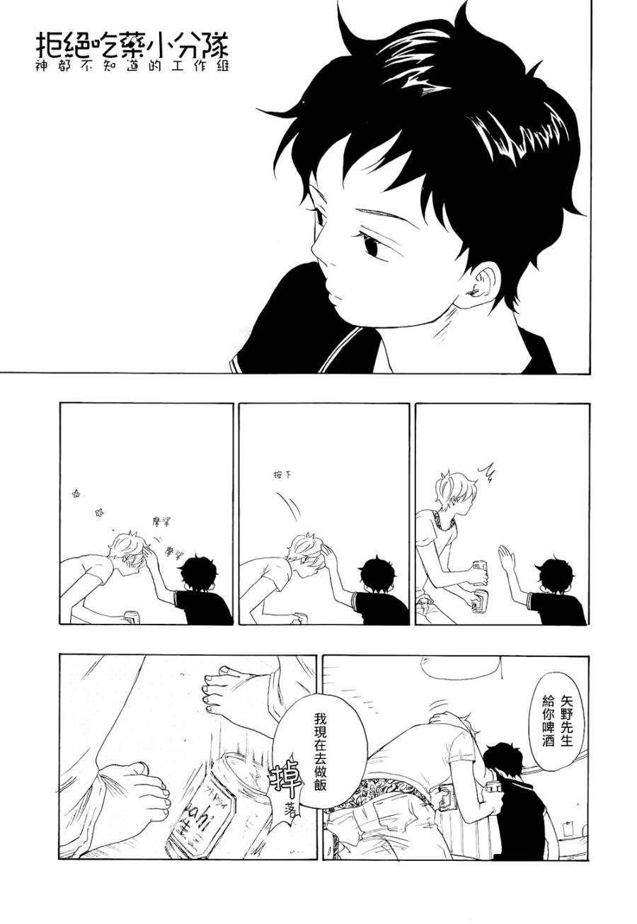 东京心中 第6话 第34页