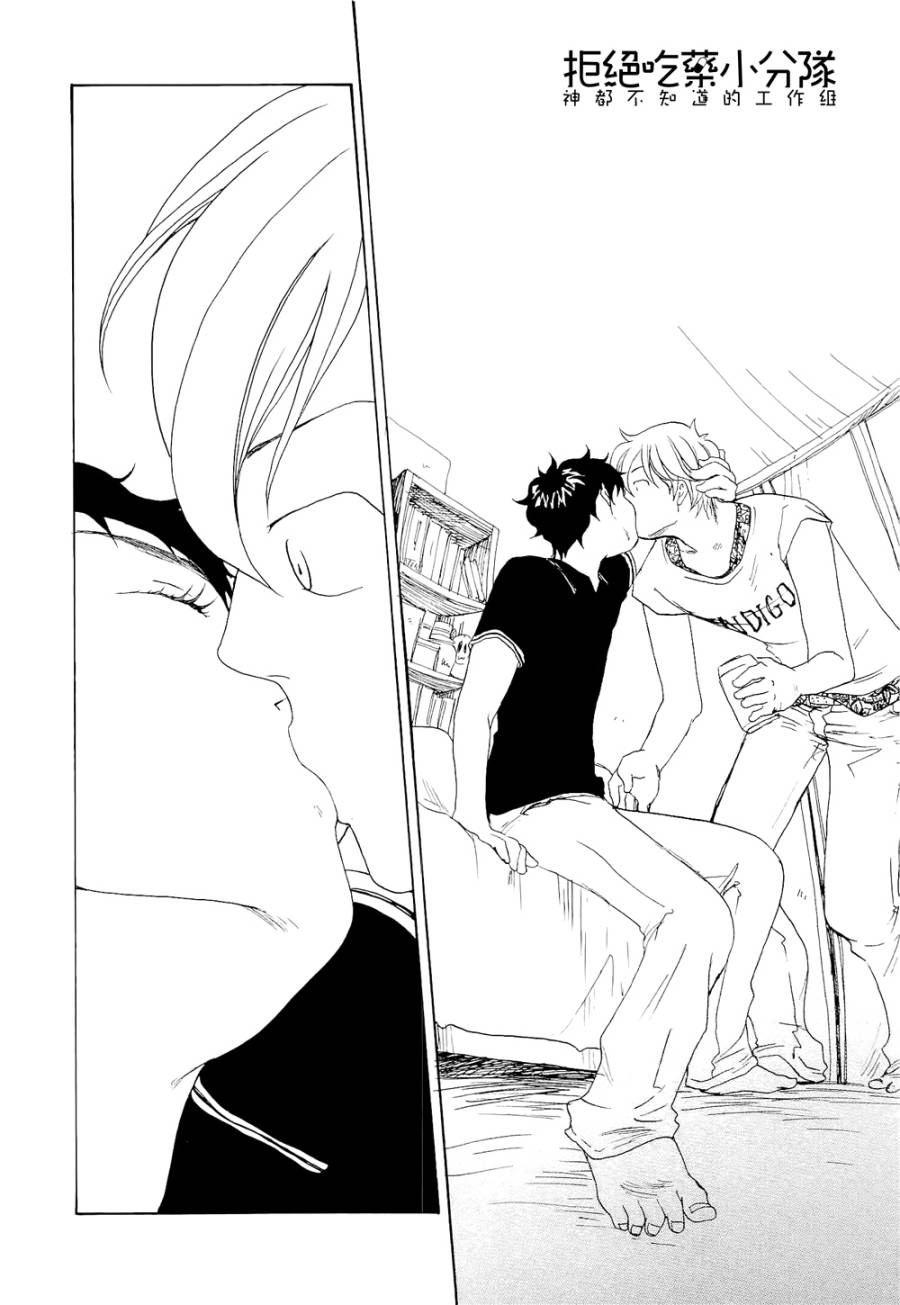 东京心中 第6话 第35页