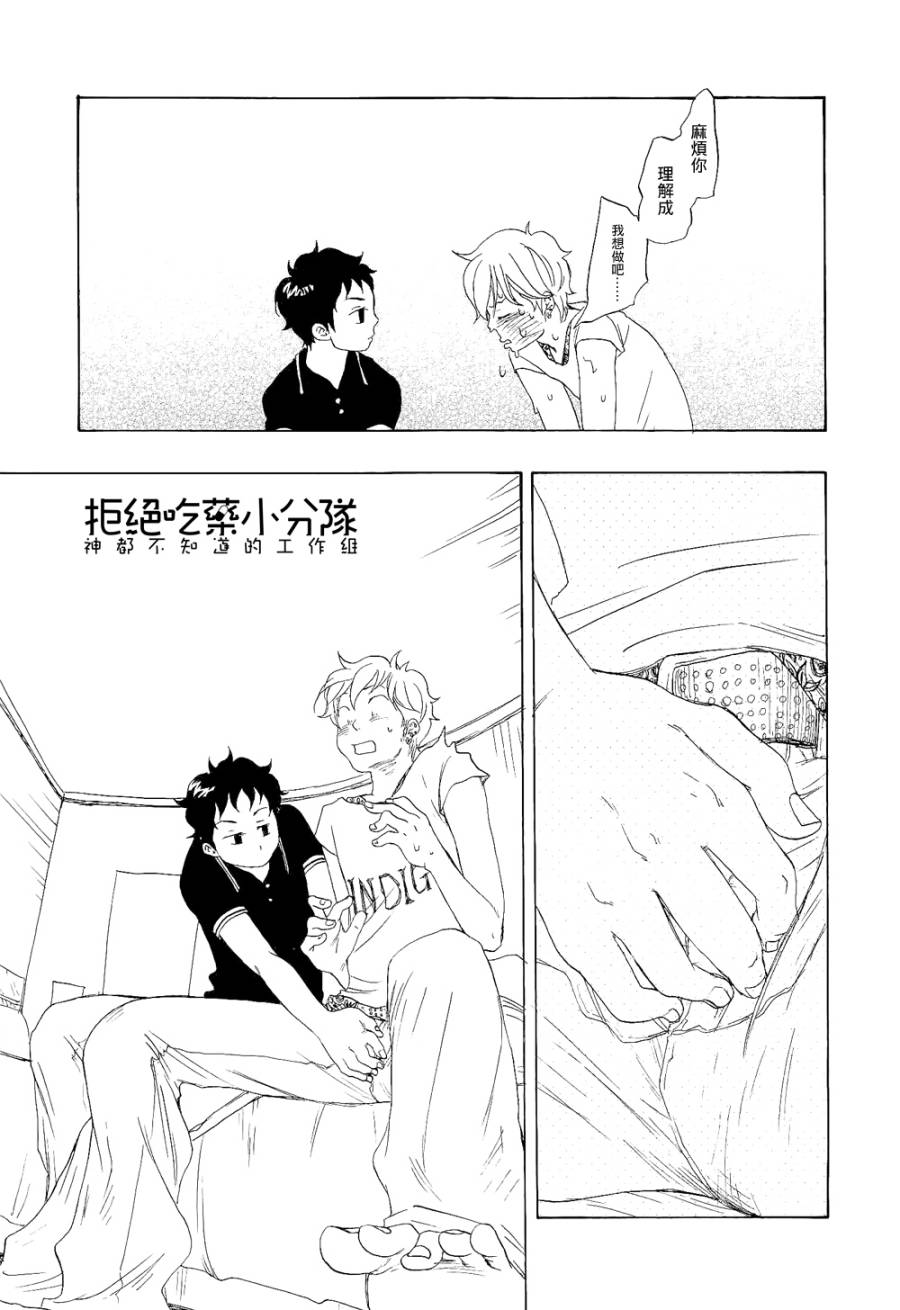 东京心中 第6话 第38页