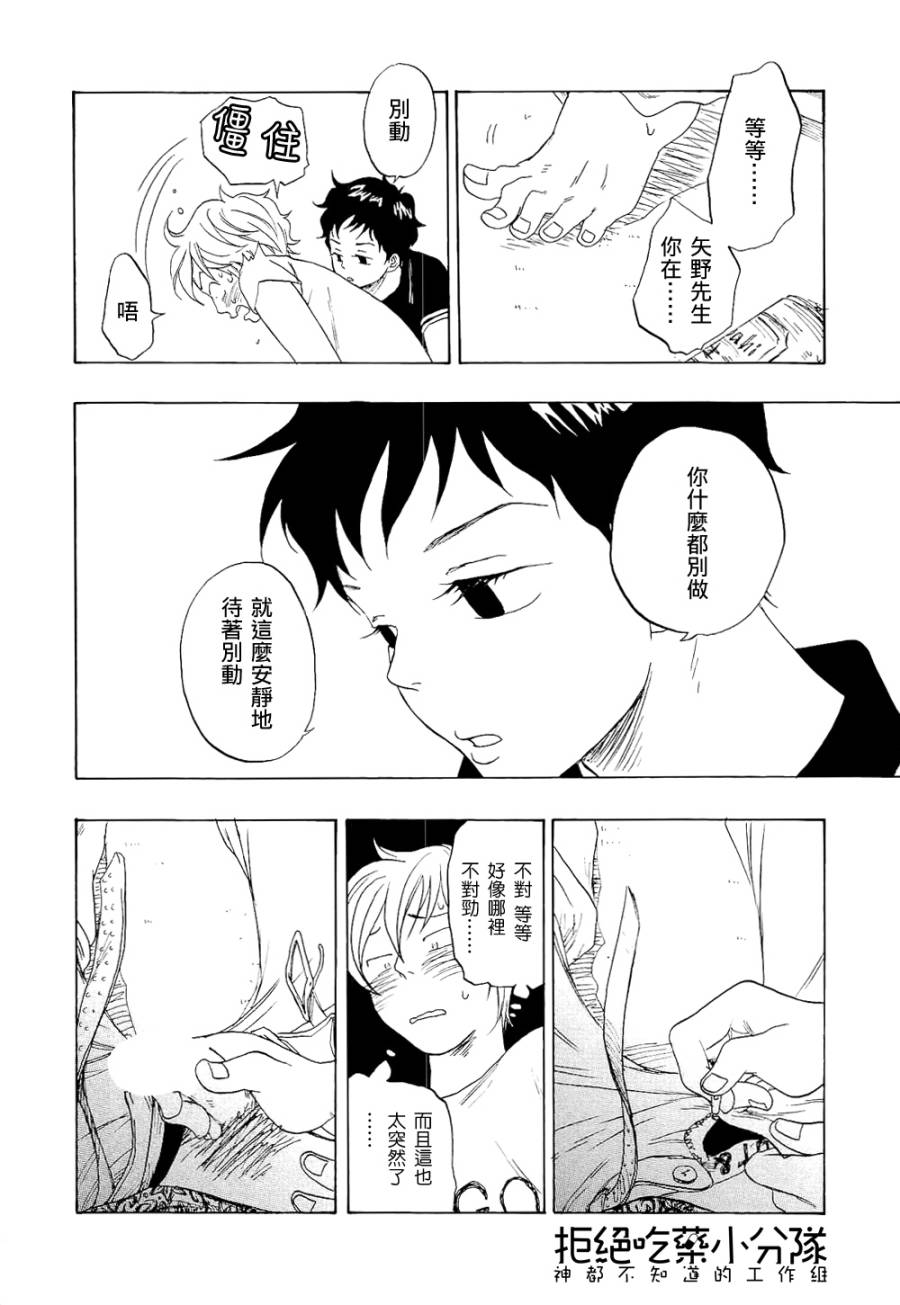 东京心中 第6话 第39页