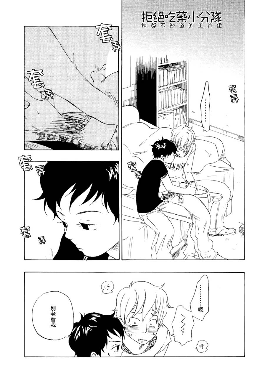 东京心中 第6话 第40页