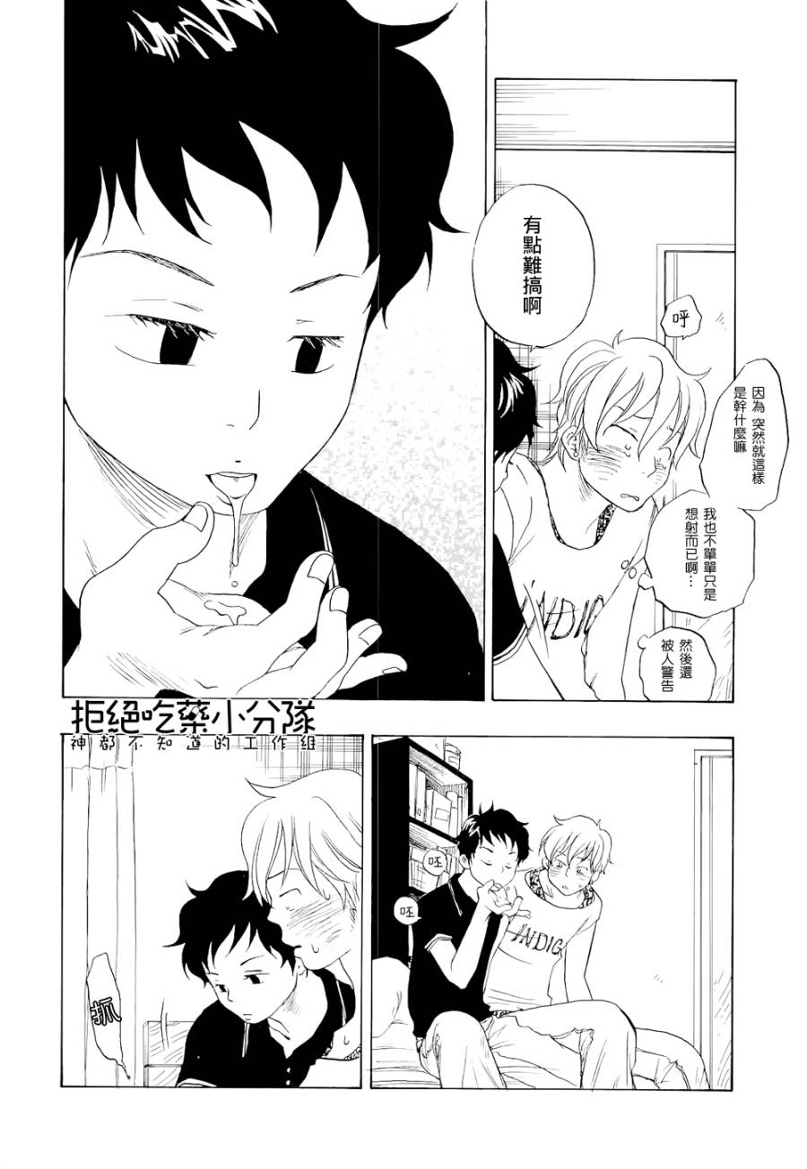 东京心中 第6话 第41页