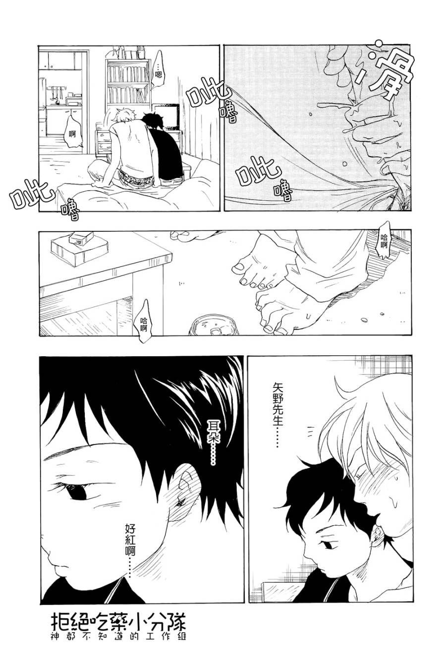 东京心中 第6话 第42页