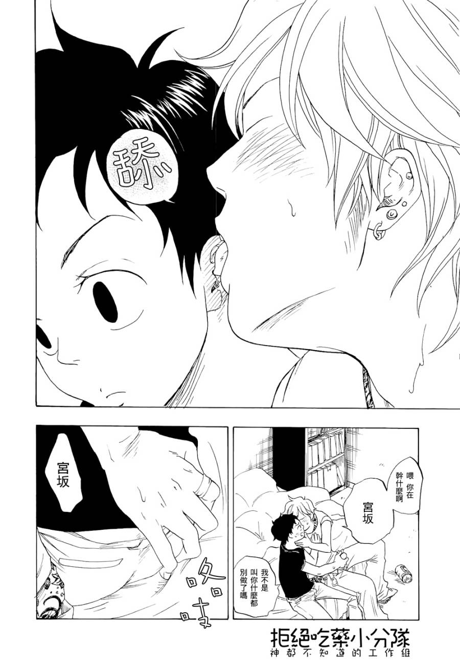 东京心中 第6话 第43页