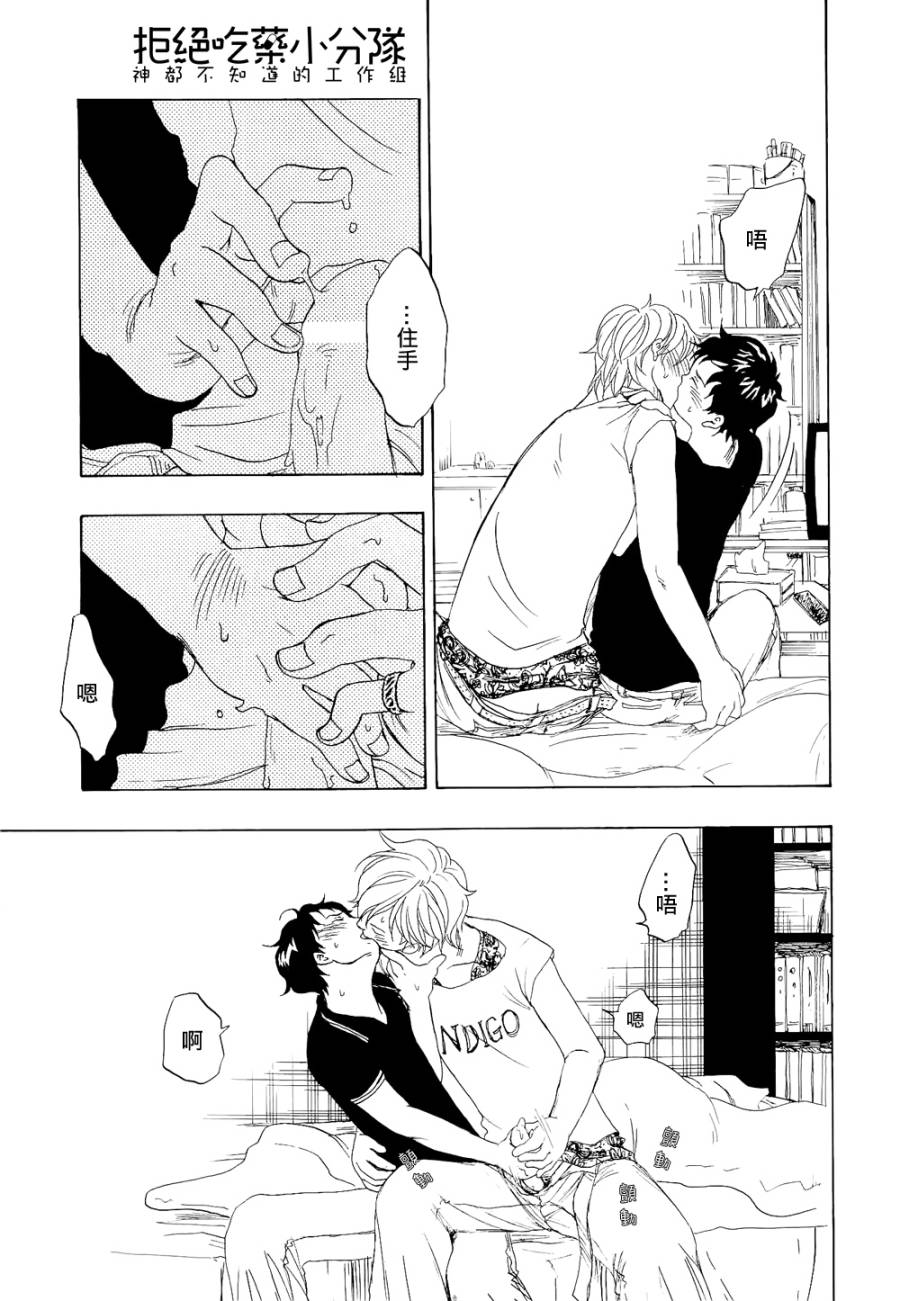 东京心中 第6话 第44页