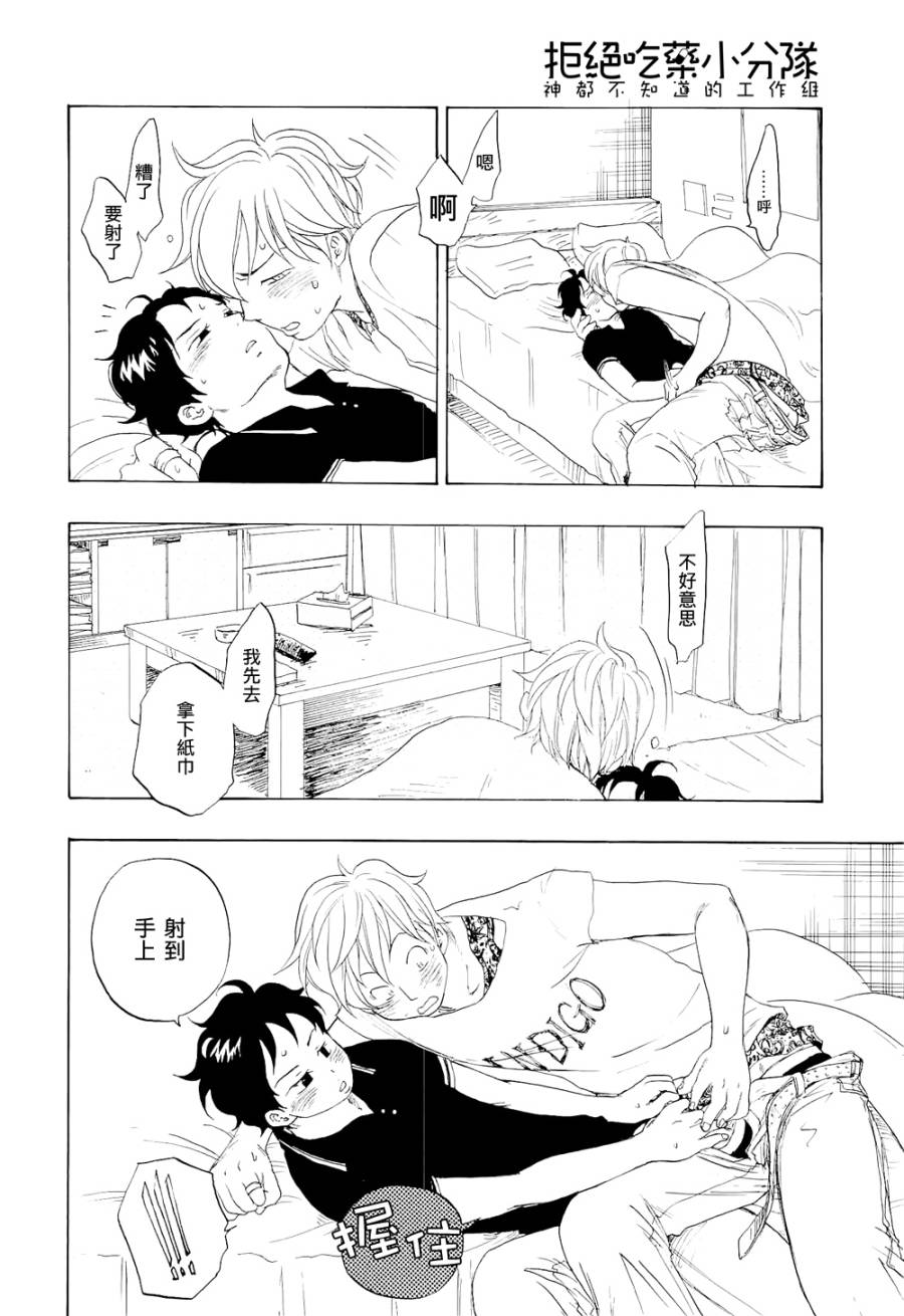 东京心中 第6话 第45页