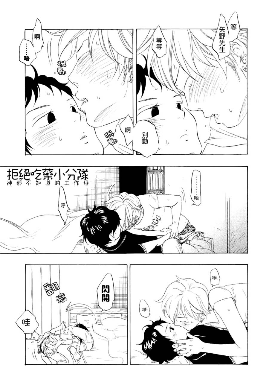 东京心中 第6话 第46页