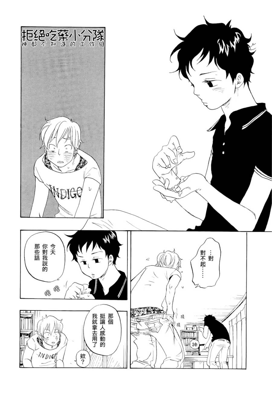 东京心中 第6话 第47页