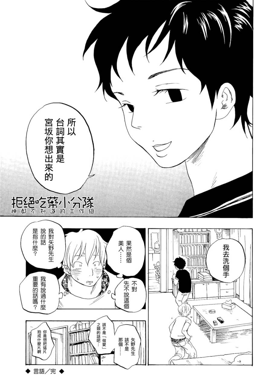 东京心中 第6话 第48页