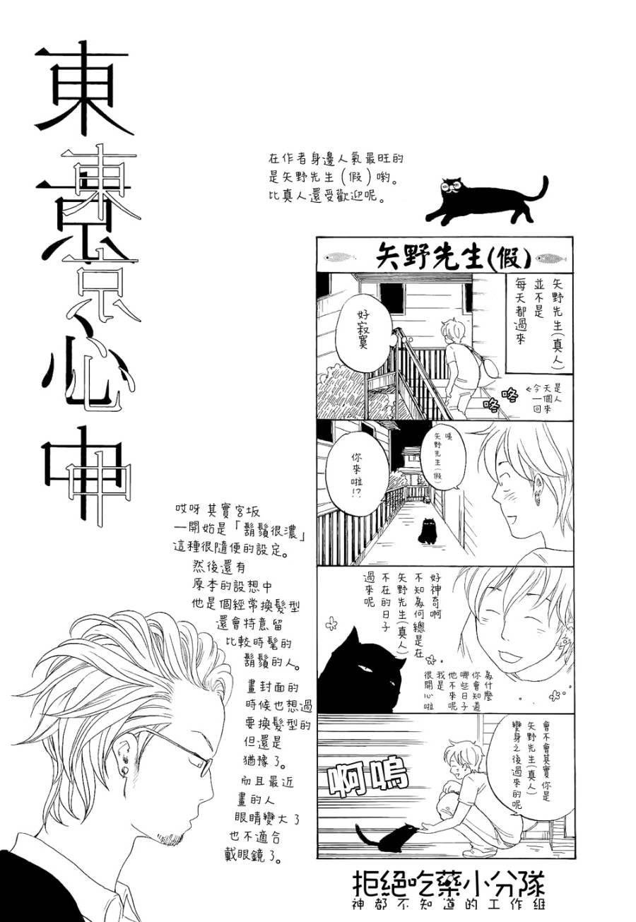 东京心中 第6话 第49页