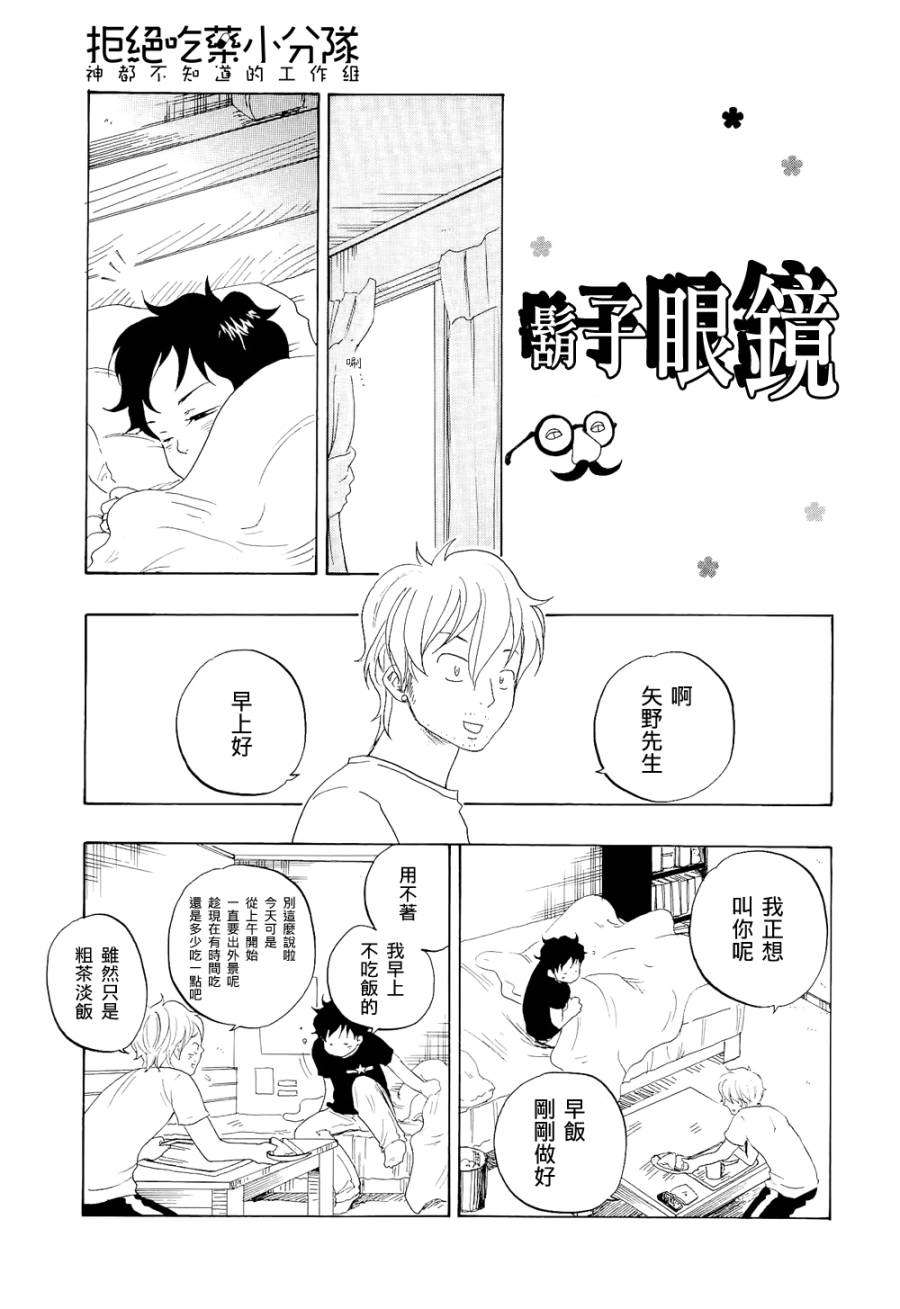 东京心中 第6话 第50页