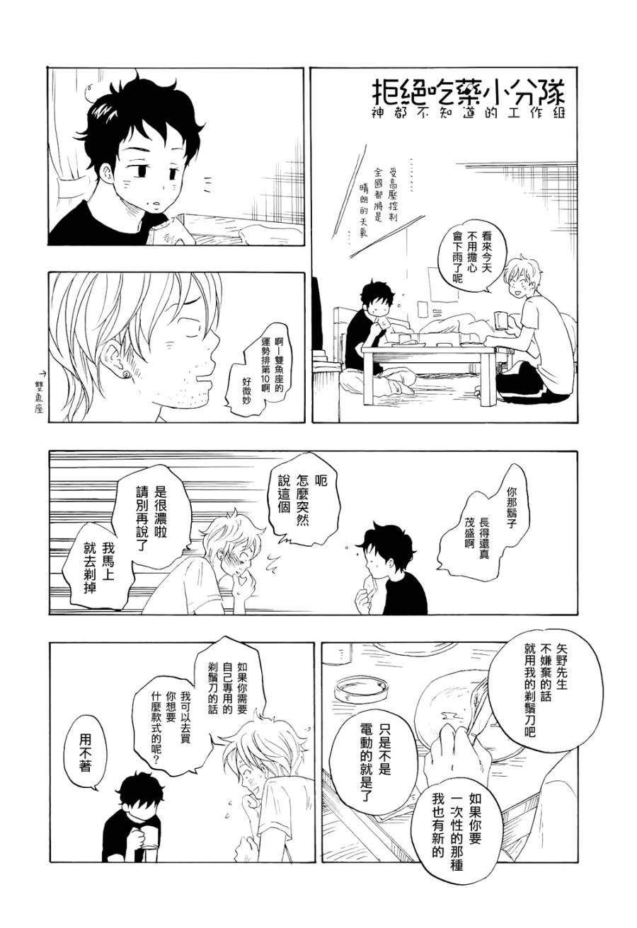 东京心中 第6话 第51页