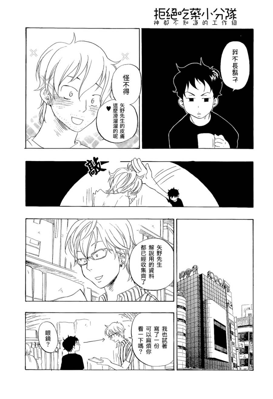 东京心中 第6话 第52页