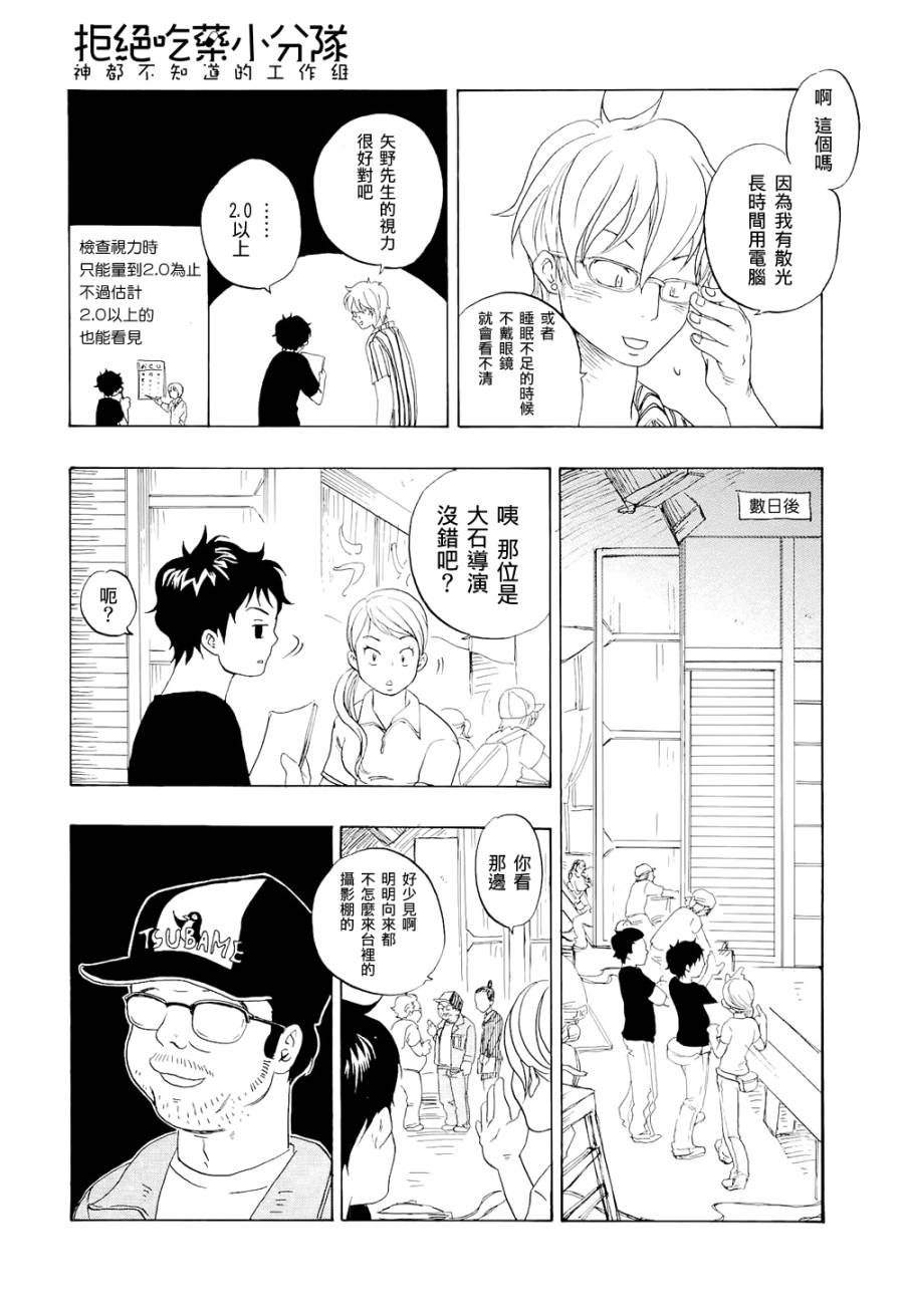 东京心中 第6话 第53页