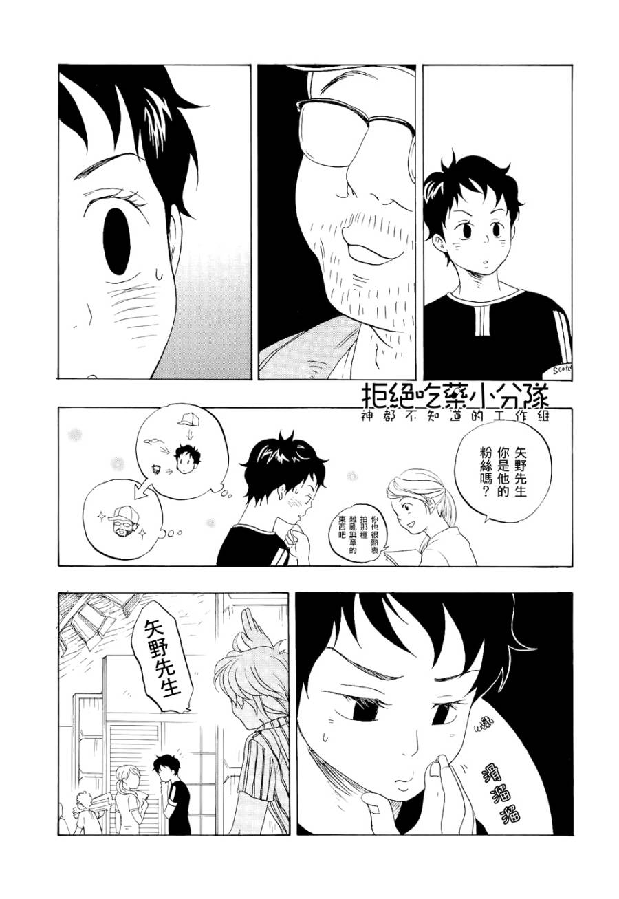 东京心中 第6话 第54页