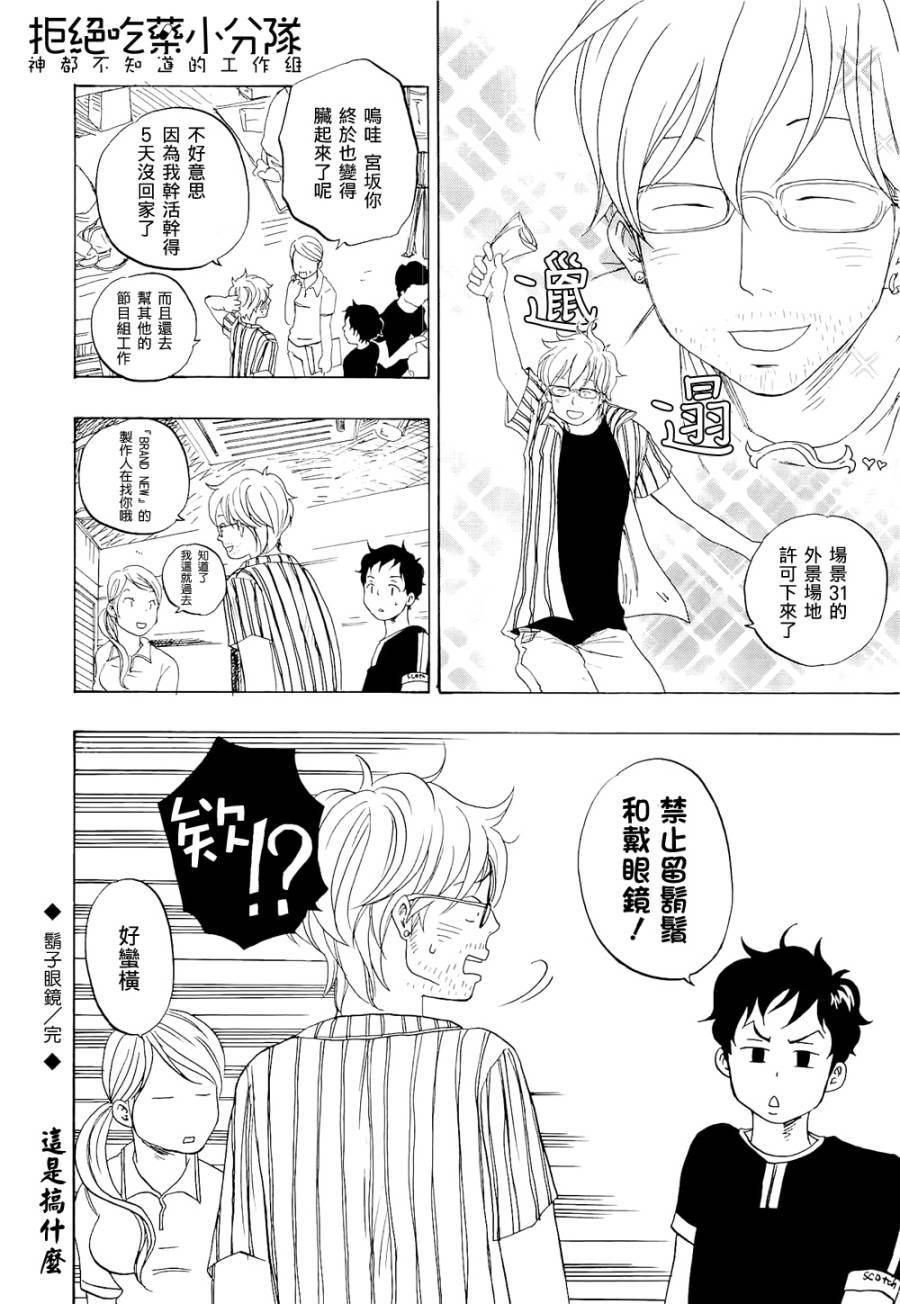 东京心中 第6话 第55页