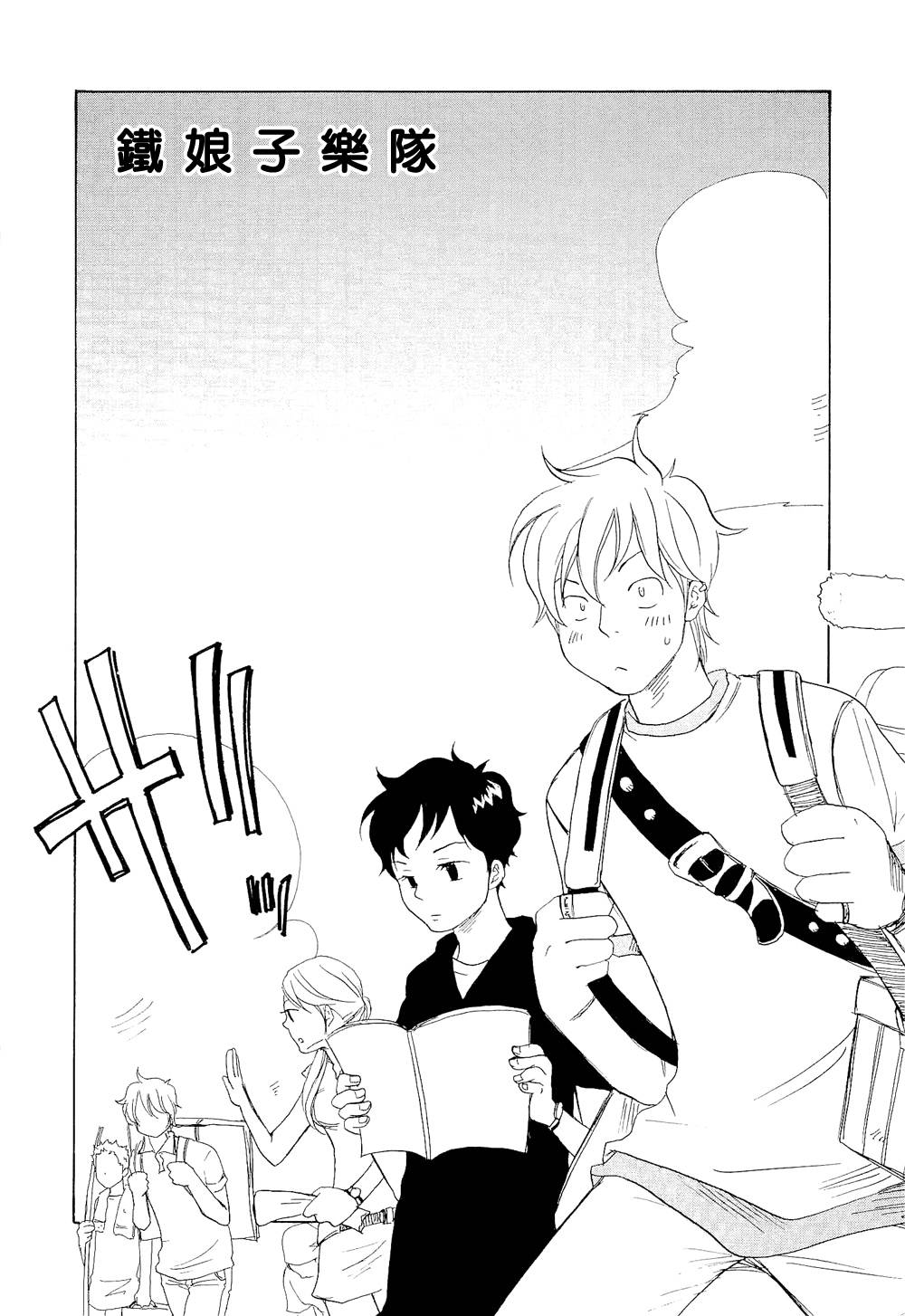 东京心中 第7话 第1页