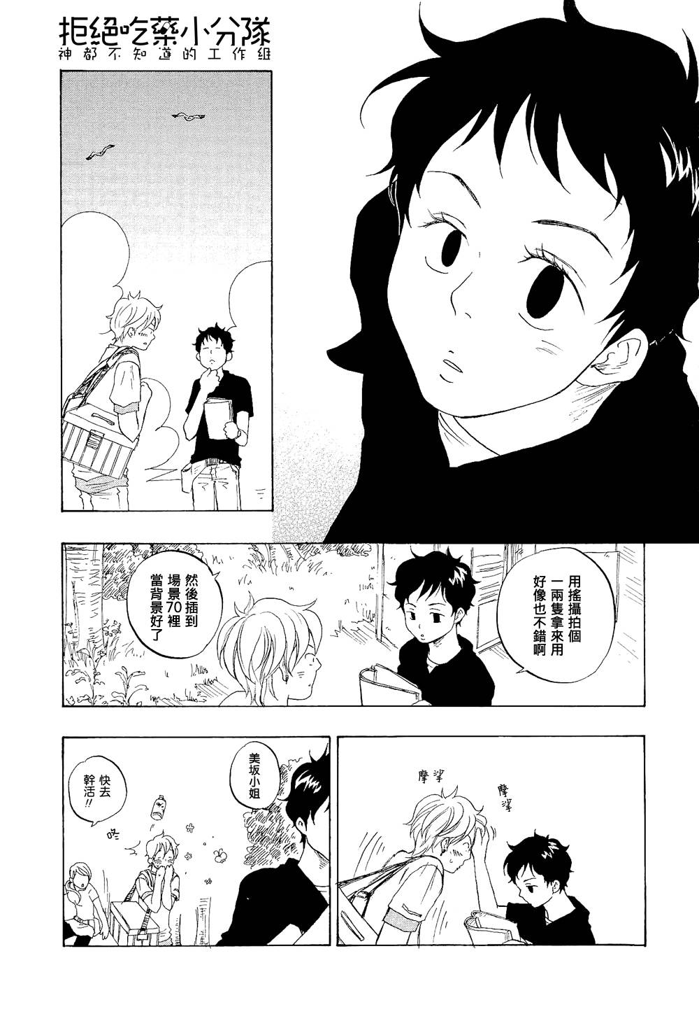 东京心中 第7话 第4页