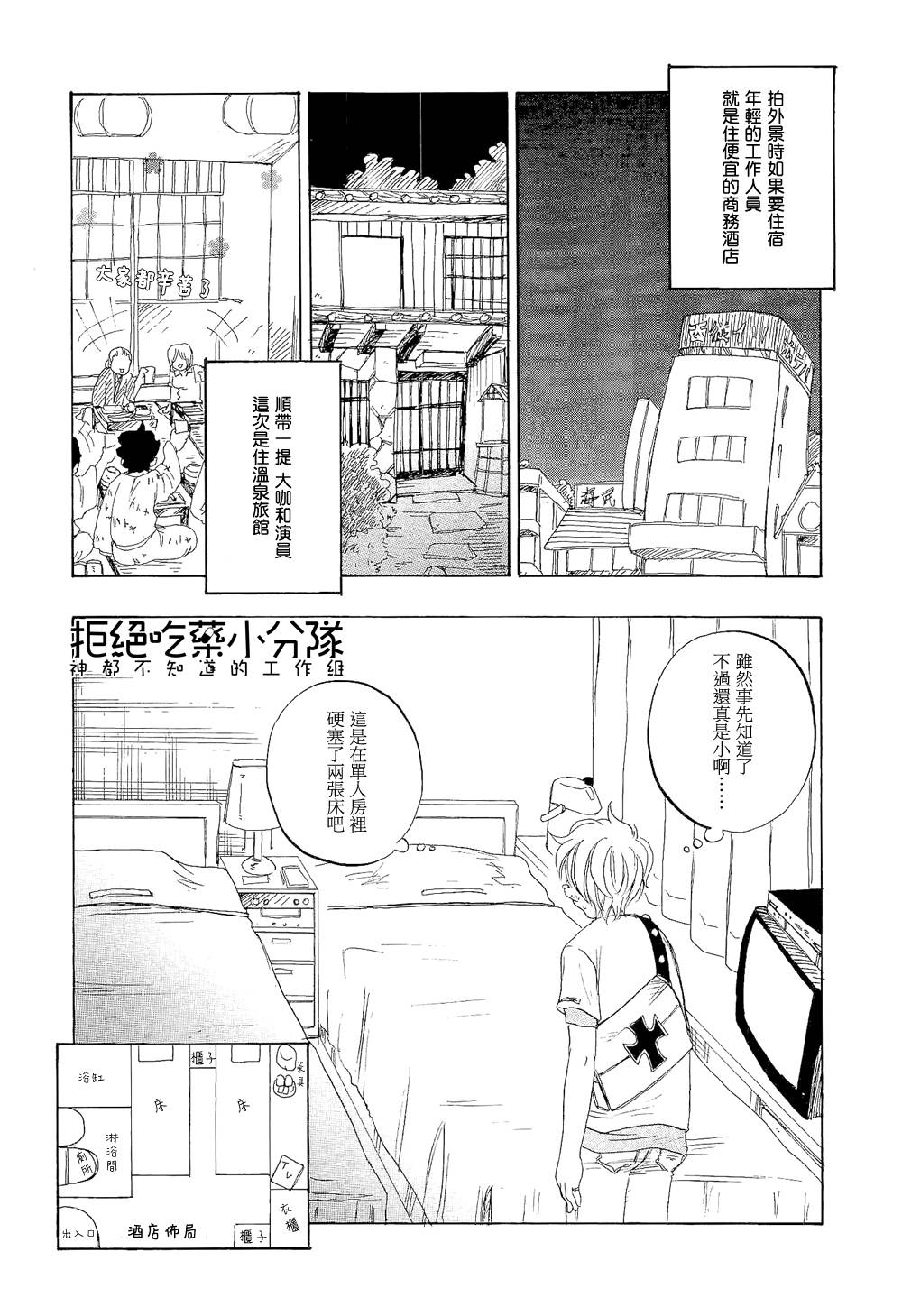 东京心中 第7话 第5页