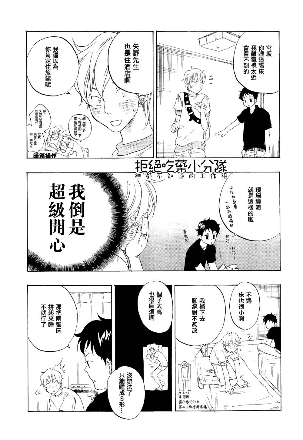 东京心中 第7话 第6页