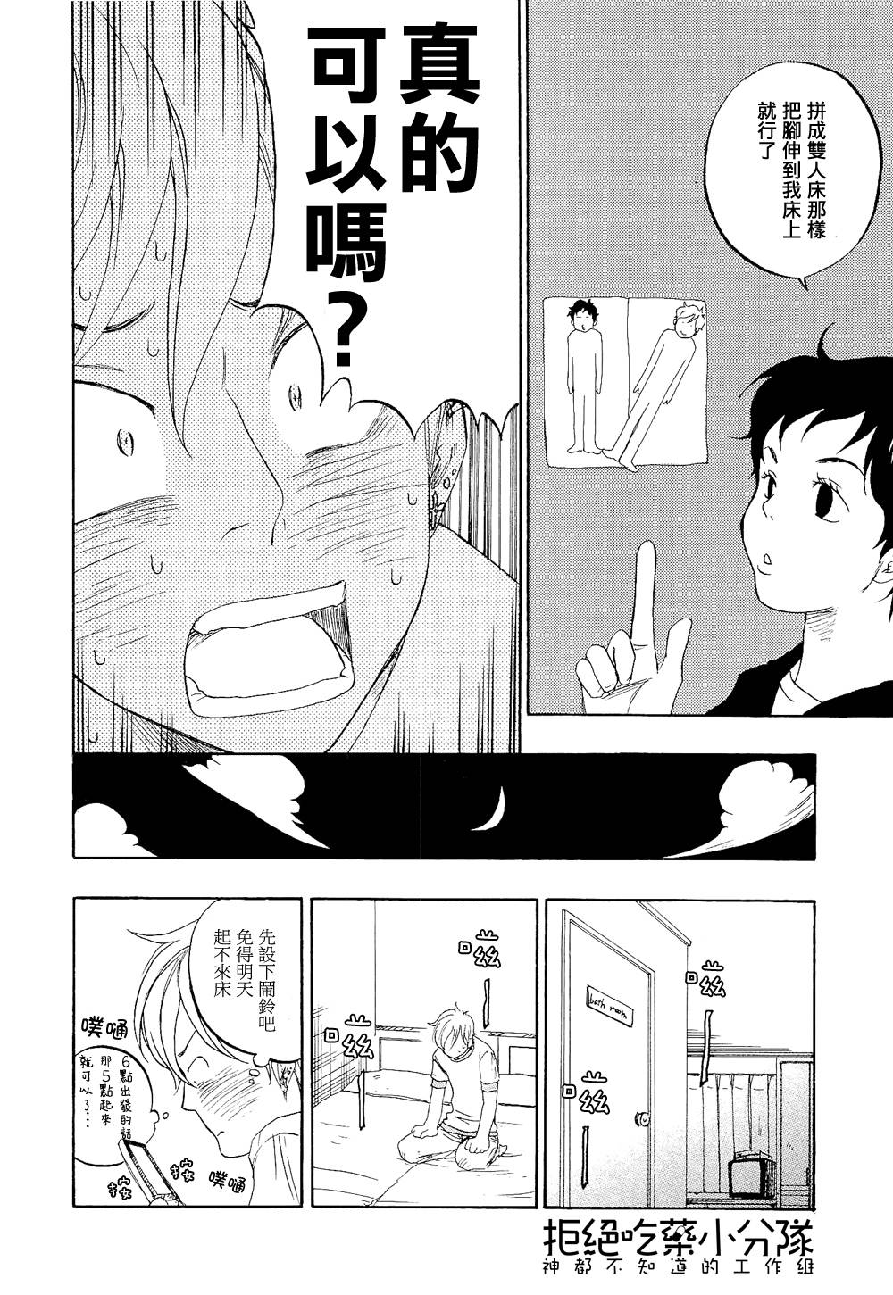 东京心中 第7话 第7页