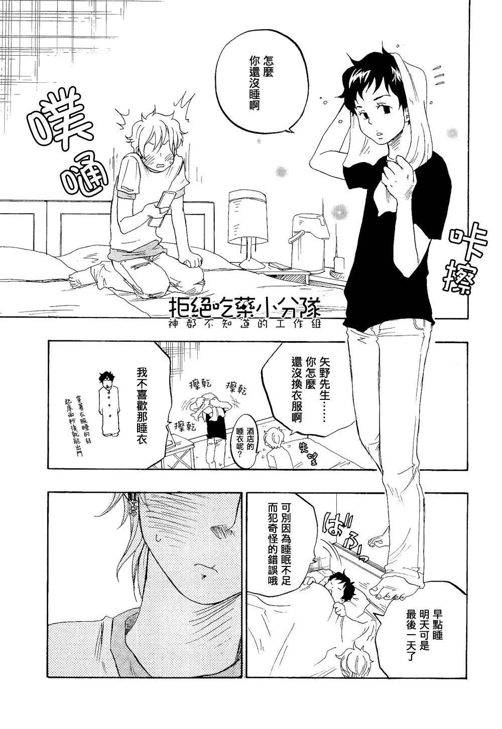 东京心中 第7话 第8页