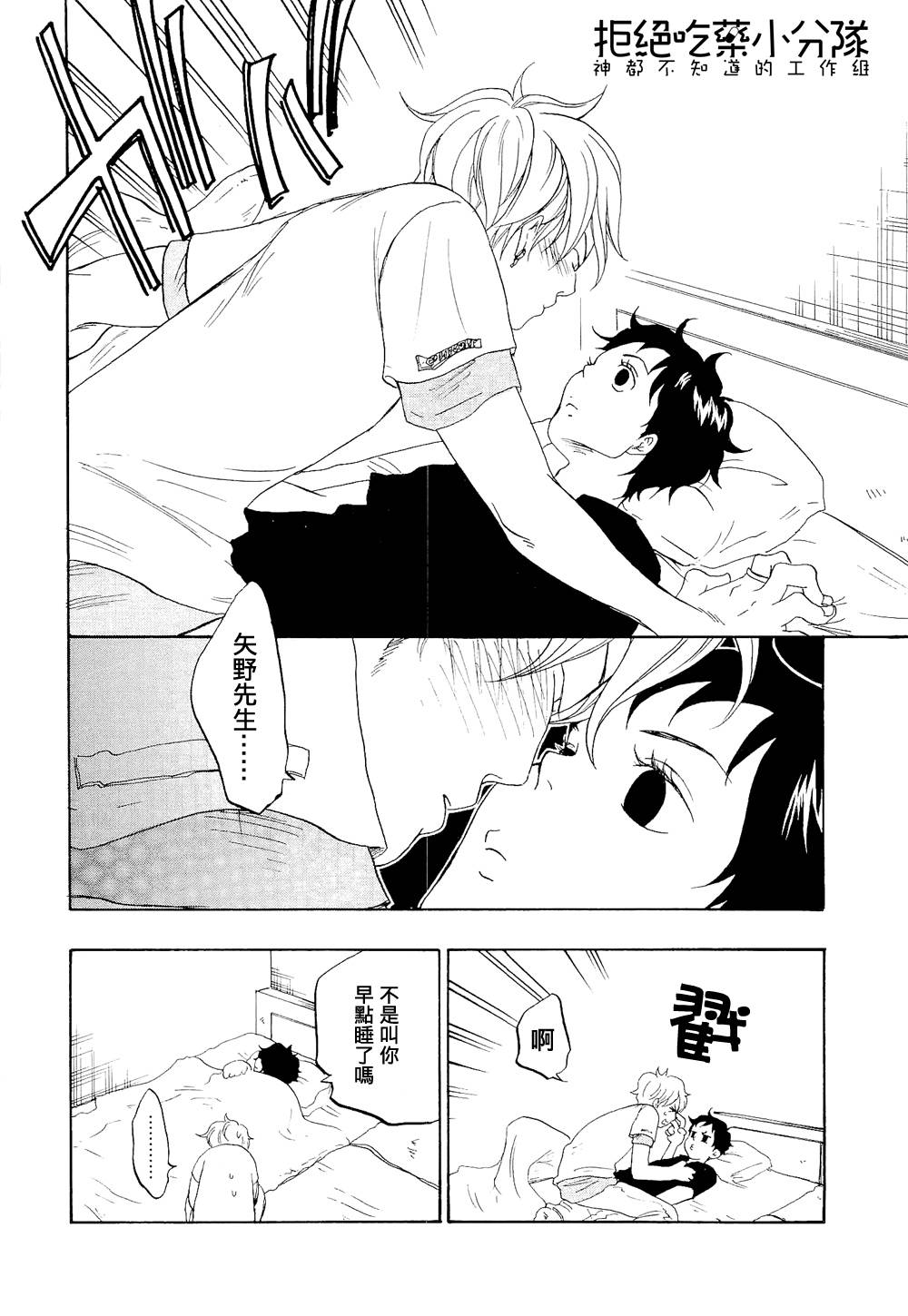 东京心中 第7话 第9页