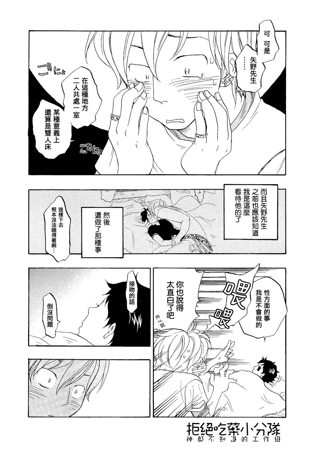 东京心中 第7话 第10页