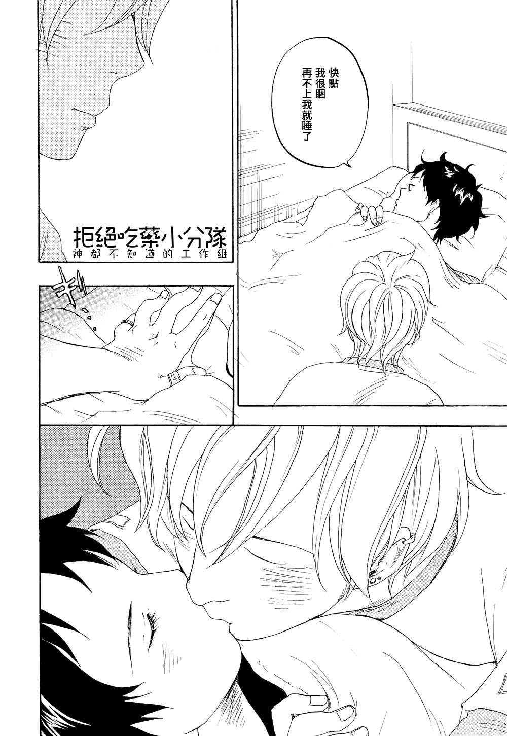 东京心中 第7话 第11页