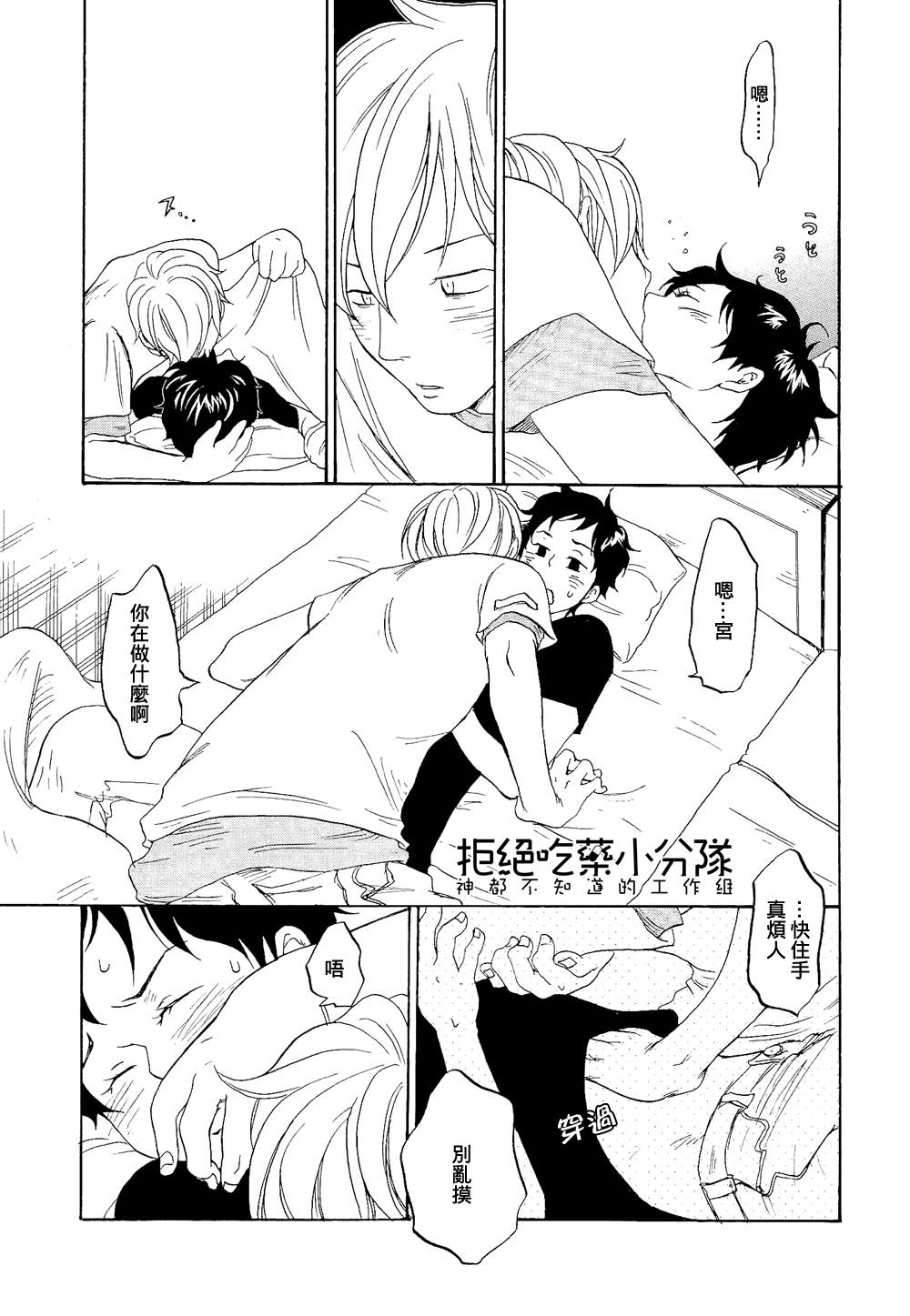 东京心中 第7话 第12页